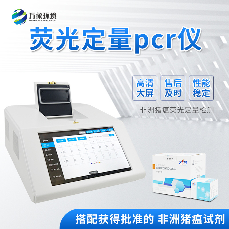 非洲豬瘟PCR檢測儀：精準(zhǔn)識別，豬瘟病毒無處遁形！