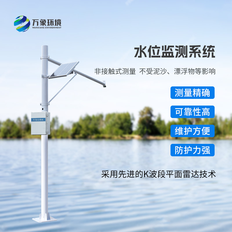無(wú)線(xiàn)水位監(jiān)測(cè)系統(tǒng)對(duì)于水庫(kù)明渠等地的幫助有哪些？