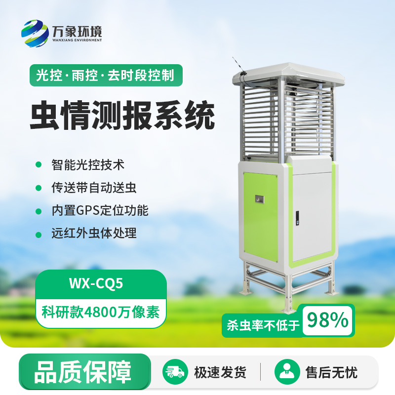 高清款蟲情測報儀，4800萬像素監(jiān)測蟲情不在話下！