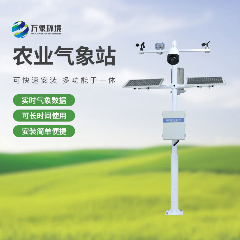 從田間到云端，農(nóng)田小氣候觀測(cè)站打造智慧農(nóng)業(yè)新生態(tài)