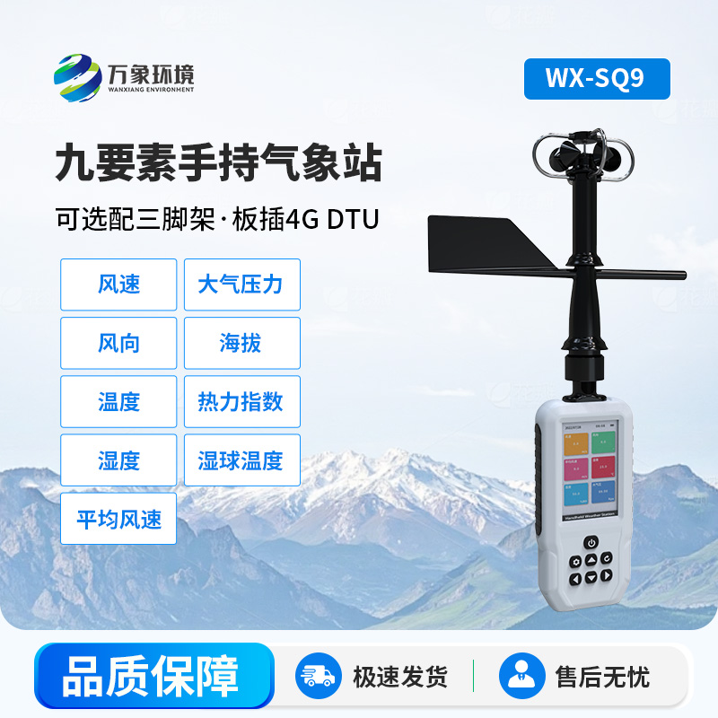 手持式氣象站，竟然能監(jiān)測這么多要素！