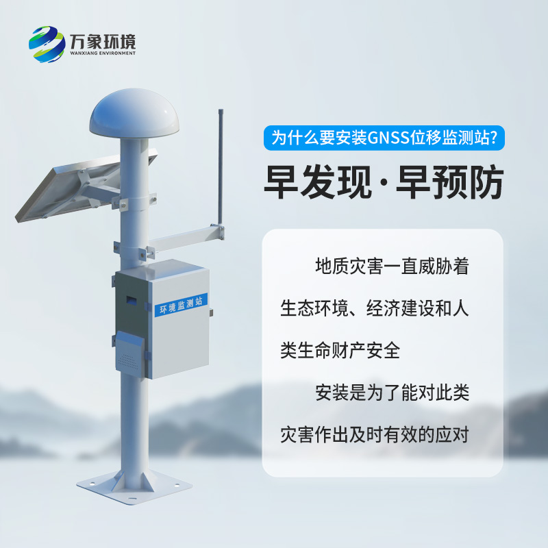 gnss地表位移監(jiān)測站，竟然可以監(jiān)測這么微小的位移量！