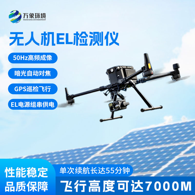 無人機el檢測儀：竟然有這么多優(yōu)勢！