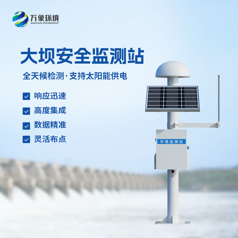 大壩GNSS安全監(jiān)測站在汛期作用大嗎？