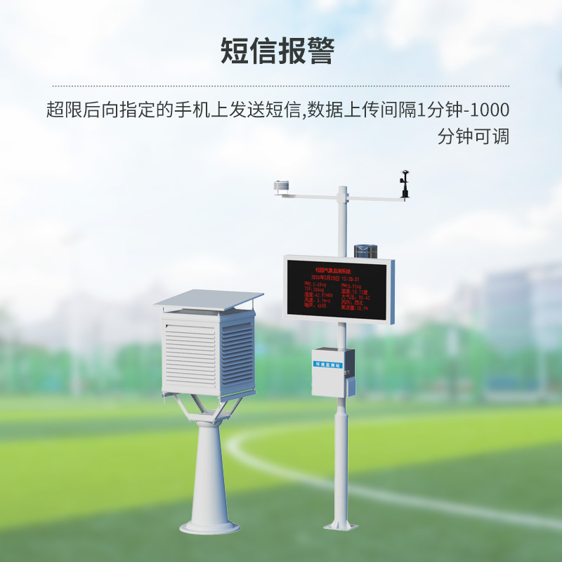 多功能校園氣象站，校園安全管理中的寶藏氣象工具