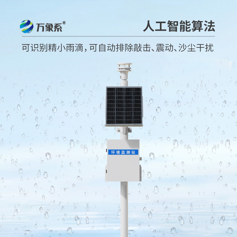 壓電式雨量監(jiān)測站，雨量監(jiān)測有什么創(chuàng)新之處？