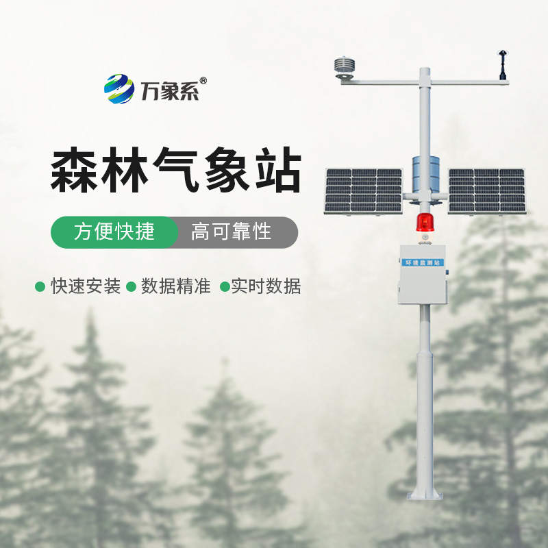 森林防火氣象站